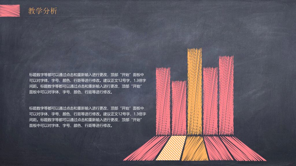 170#可爱黑板风格教学设计ppt