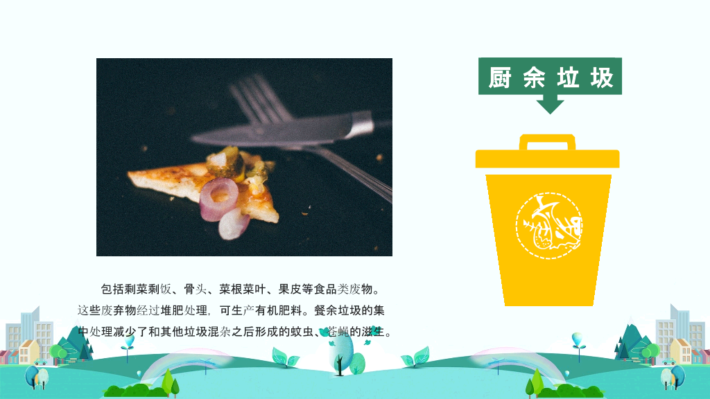 169#垃圾分类主题班会PPT-垃圾不落地,城市更美好