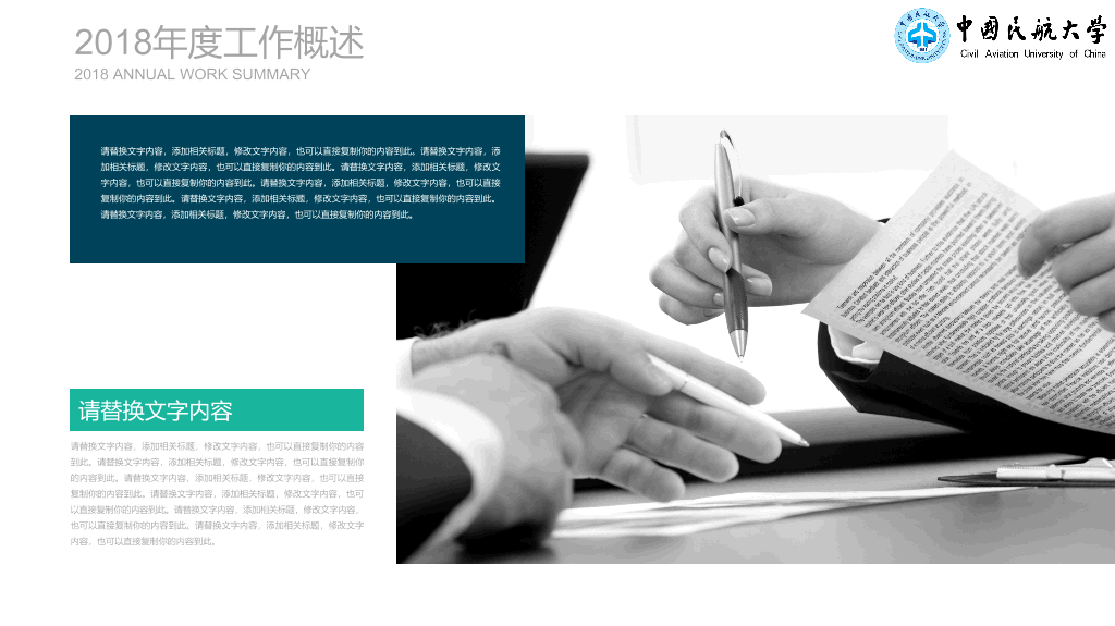 中国民航大学本科毕业论文答辩和论文选题PPT