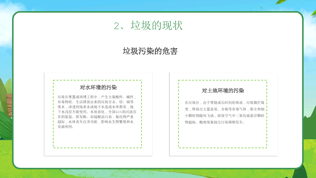 169#垃圾分类从我做起 (2)