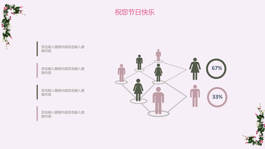 102#感恩庆祝教师节主题班会PPT25