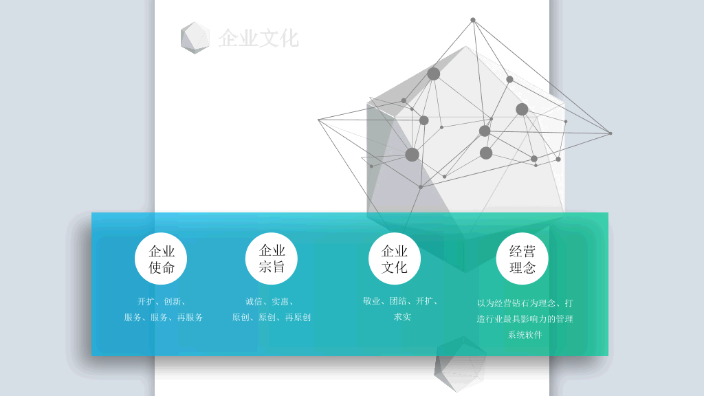 127#科技立体公司简介PPT模板