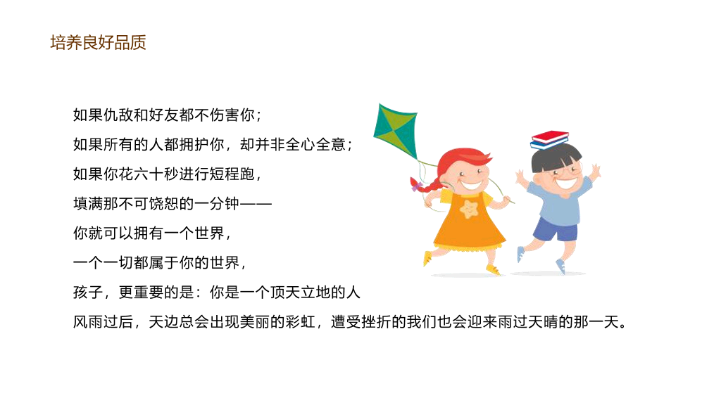 173#笑对挫折,永不言败励志主题班会