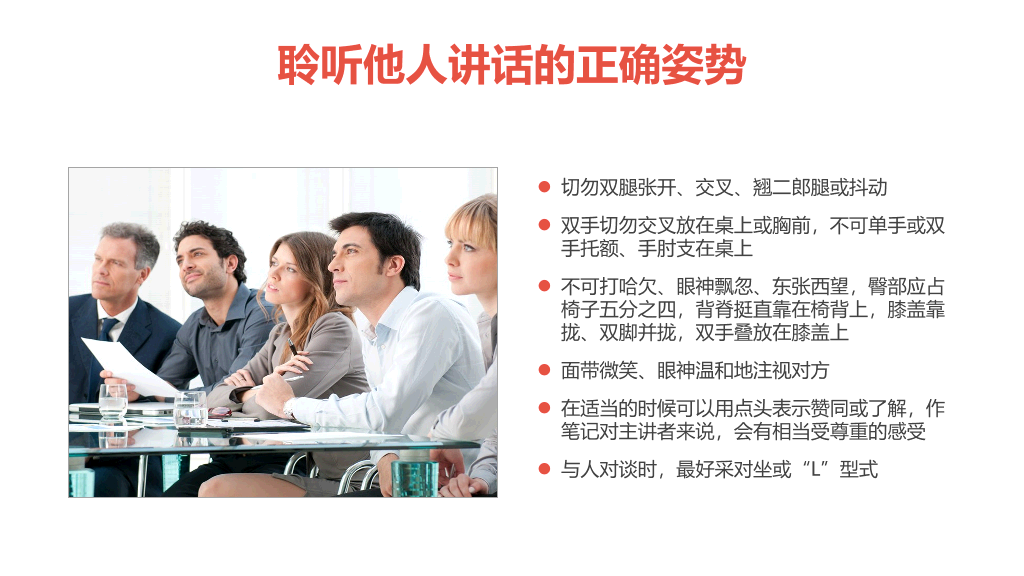 126#企业商务礼仪培训PPT