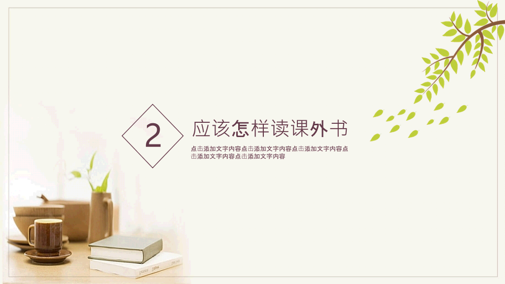 书桌背景的读书分享会PPT模板