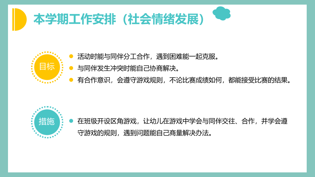168#幼儿园家长会主题班会PPT1