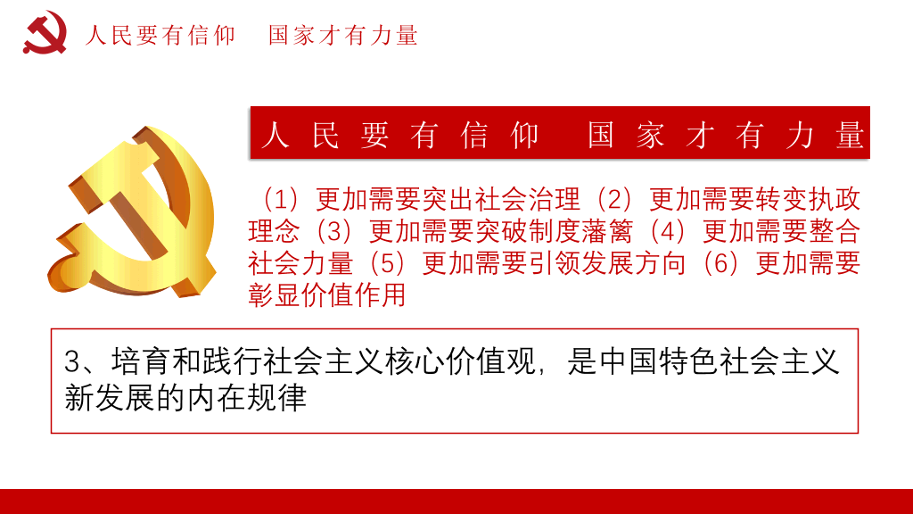 54#社会主义核心价值观教育PPT模板