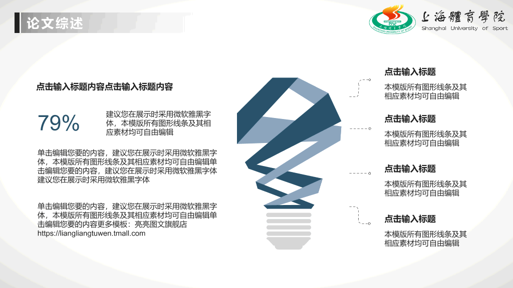 上海体育学院本科毕业论文答辩和论文选题PPT