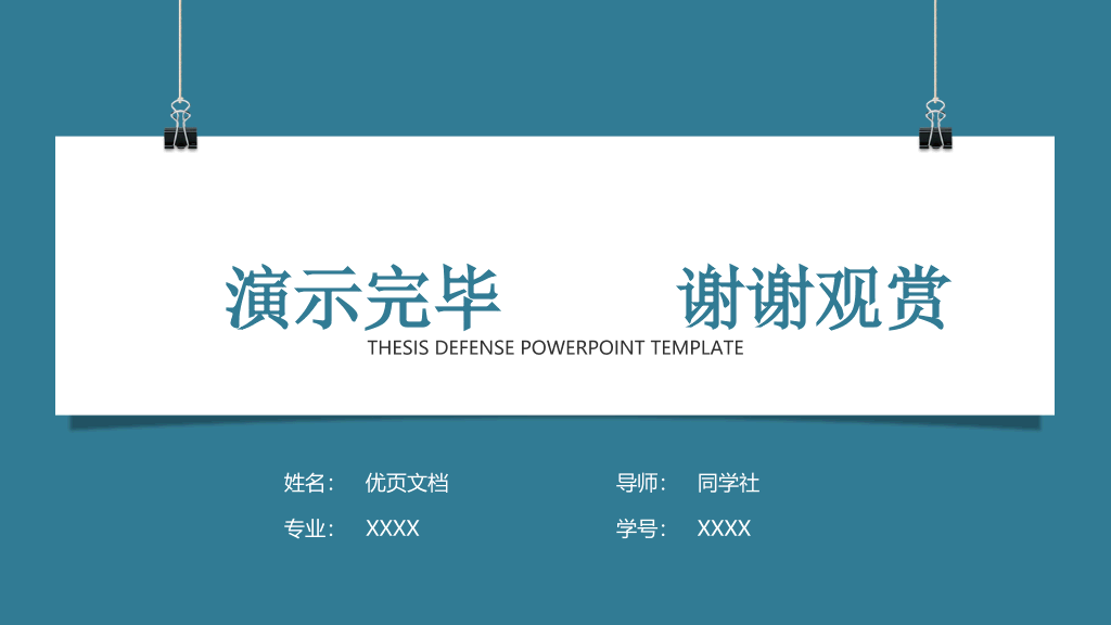 四川大学本科毕业论文答辩PPT