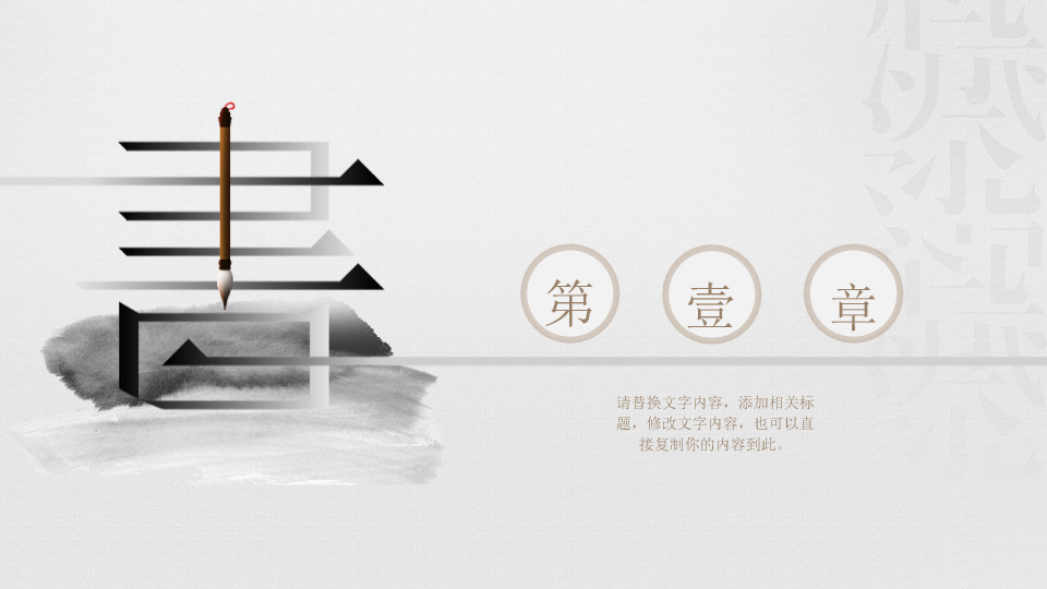 174#淡雅中国风读书分享PPT模板