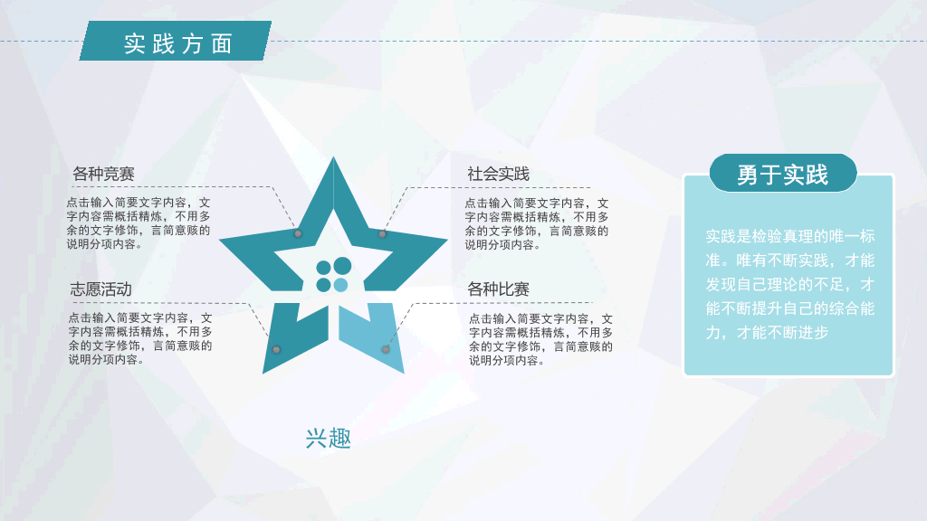 171#大学国家奖学金答辩与申请PPT (2)