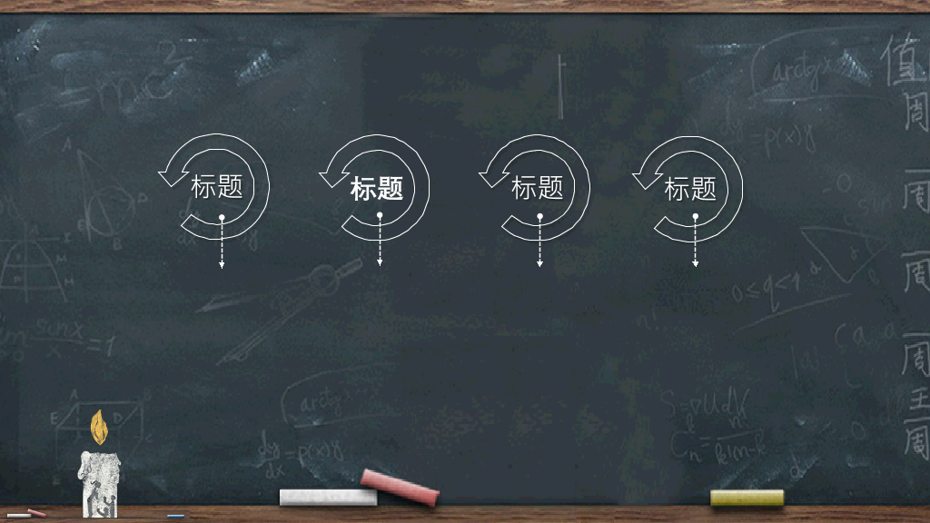 102#感恩庆祝教师节主题班会PPT8