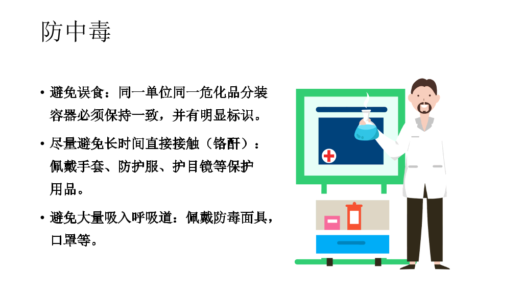 130#危化品安全管理培训PPT模板