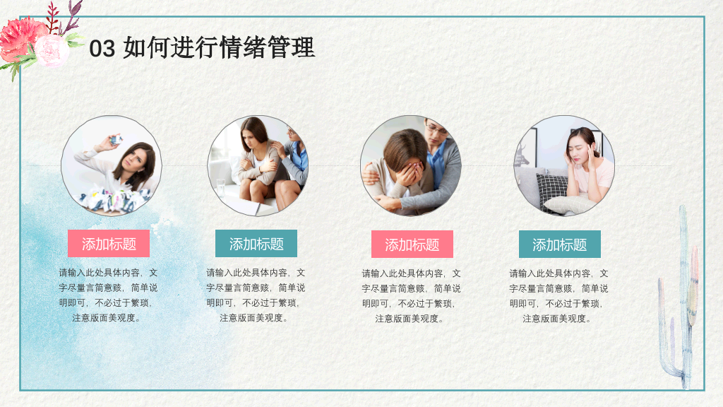 177#蓝色唯美清新风格心理健康培训-做情绪的主人