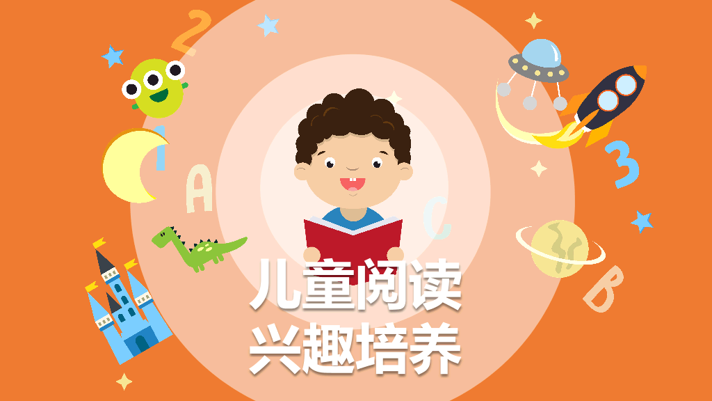 橙色卡通儿童阅读兴趣培养PPT模