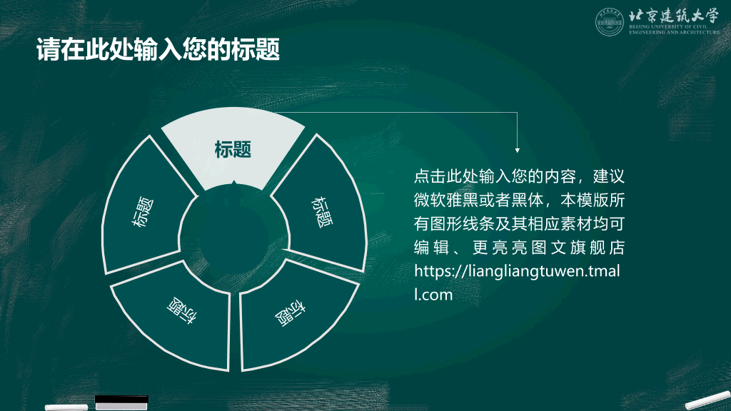 北京建筑大学本科毕业论文答辩和论文选题PPT
