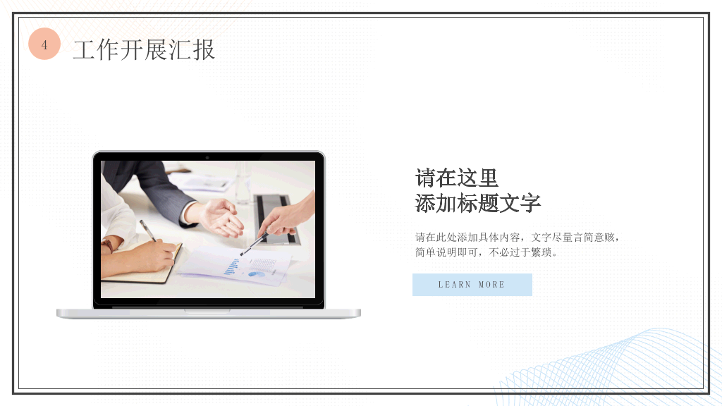 简洁淡雅小清新通用PPT模板