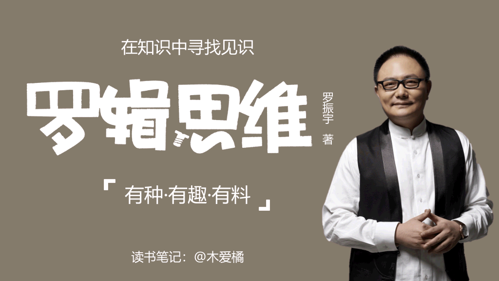 174#《罗辑思维》读书笔记PPT