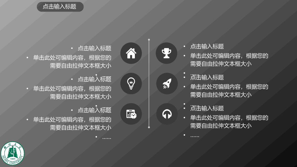 湖北大学本科毕业论文答辩PPT