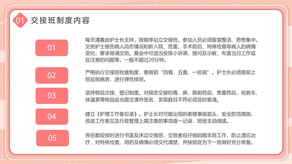 105#护士护理交接班制度培训PPT模板