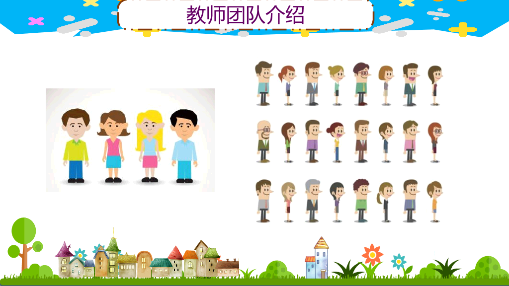 168#幼儿园家长会主题班会PPT8