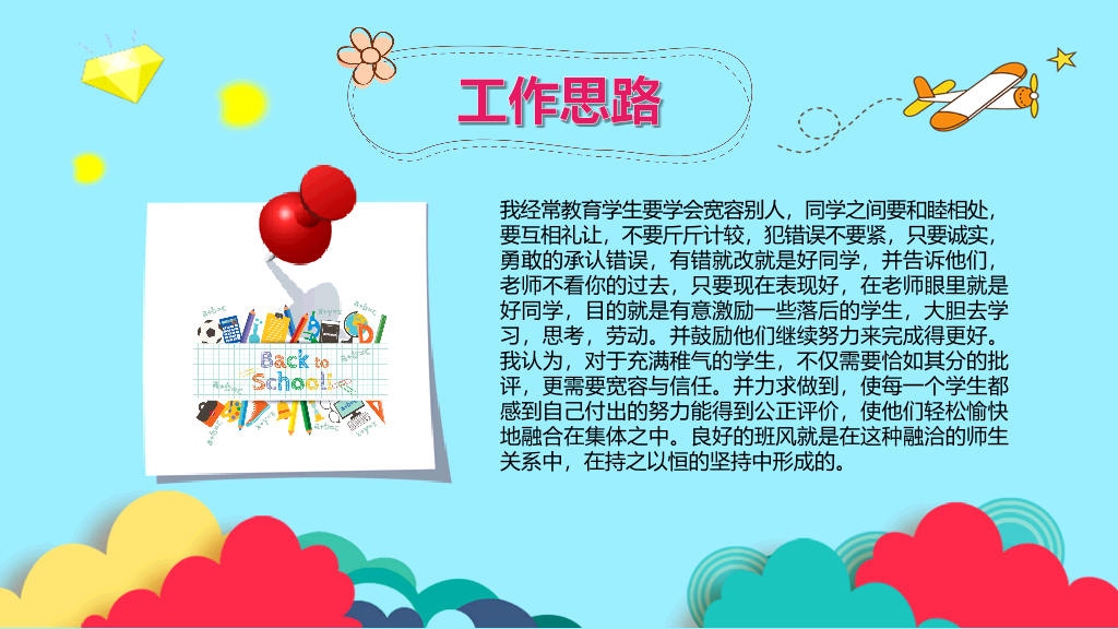 168#小学家长会主题班会PPT19