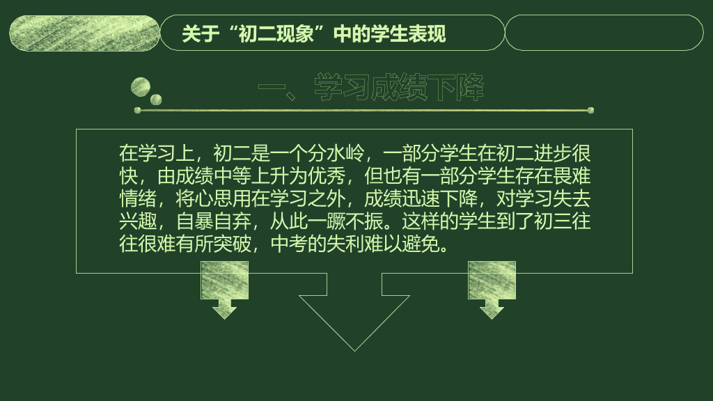 168#高中家长会主题班会PPT6