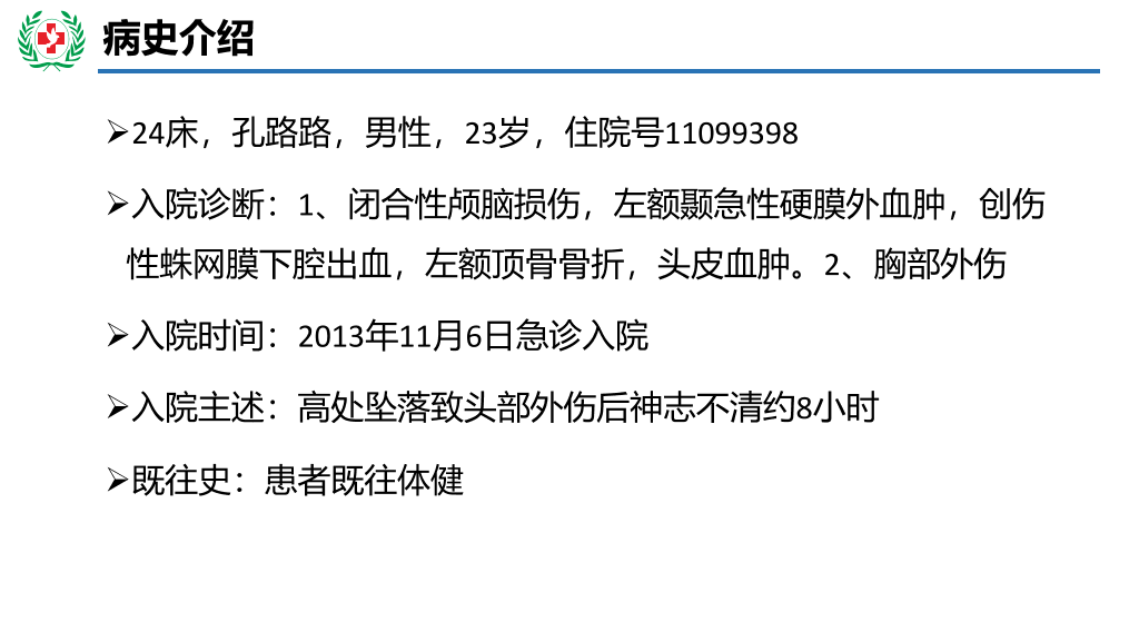 105#神经外科护理查房