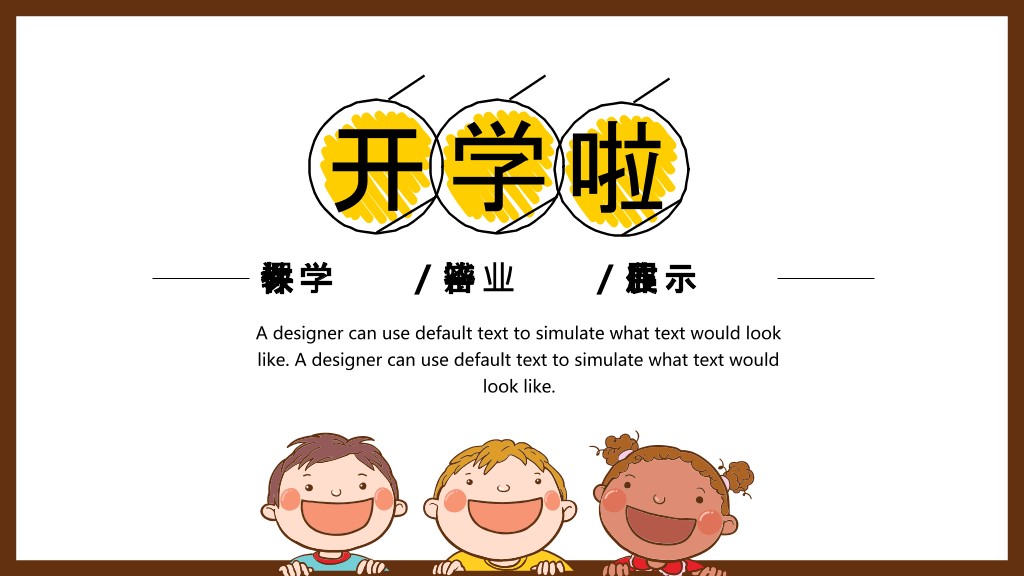 可爱儿童背景的开学啦PPT