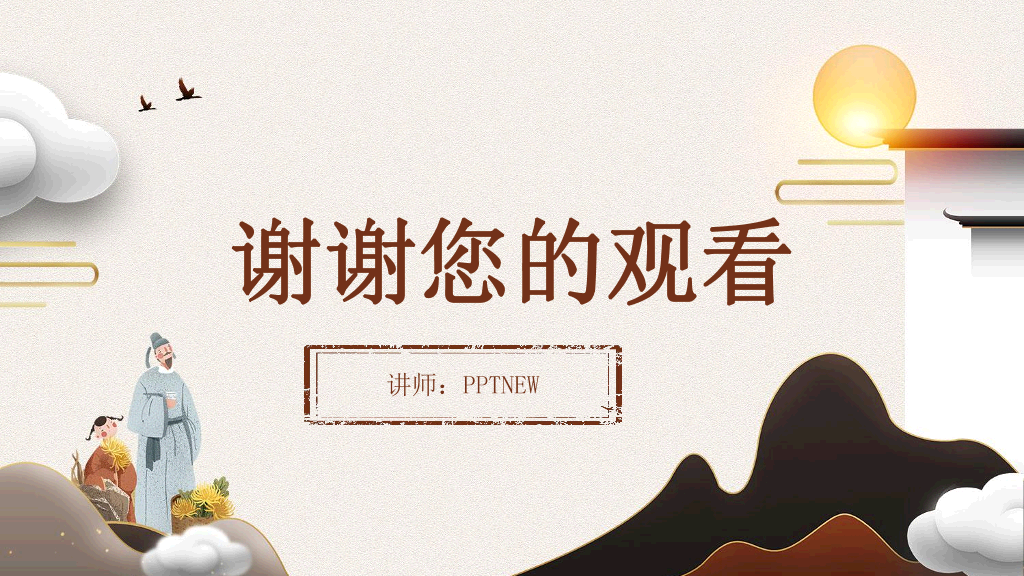 102#中国传统文化重阳节主题班会PPT