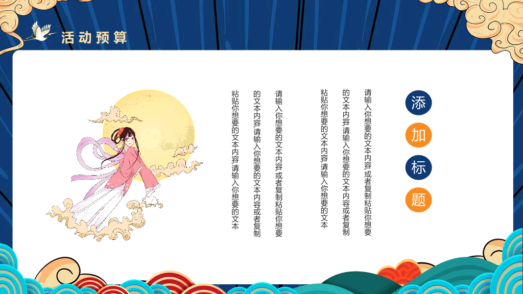 110#国潮风中秋国庆活动策划PPT模板