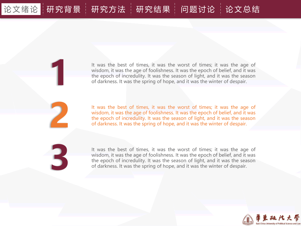 华东政法大学本科毕业论文答辩和论文选题PPT