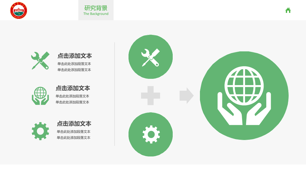 湖南农业大学本科毕业论文答辩和论文选题PPT