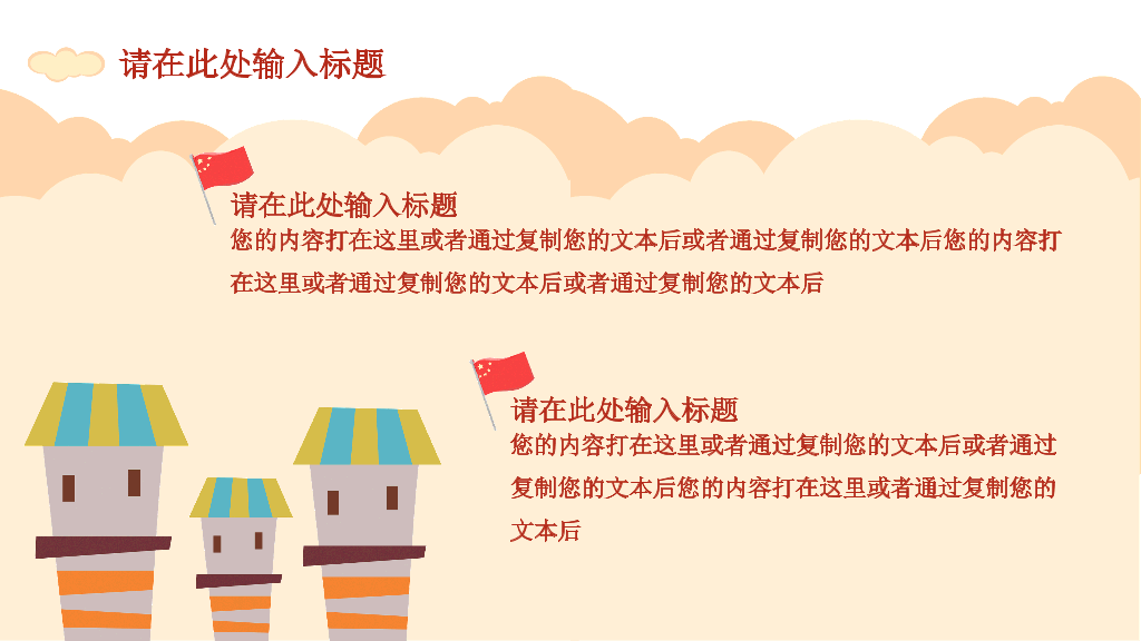 175#国庆安全出游主题PPT