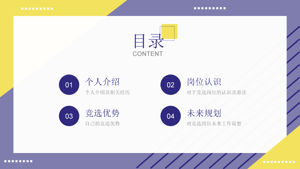 172#简约大学学生会干部竞选ppt