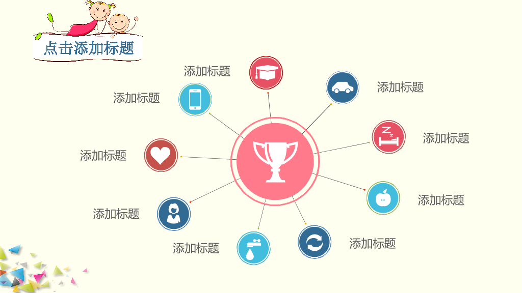 175#儿童安全教育PPT
