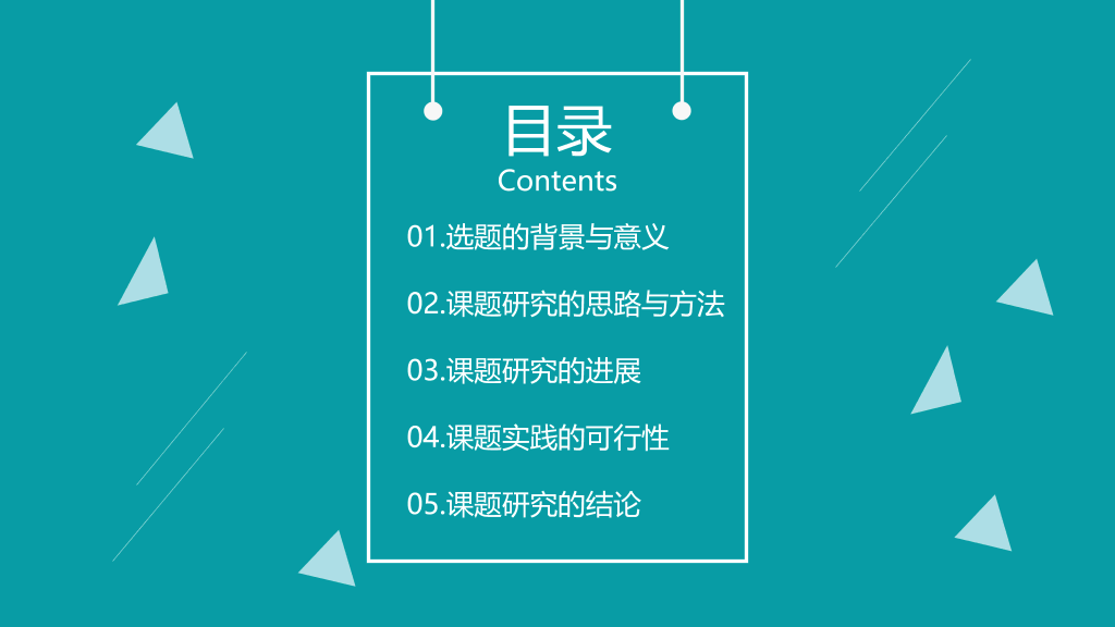 南京工业大学本科毕业论文答辩PPT