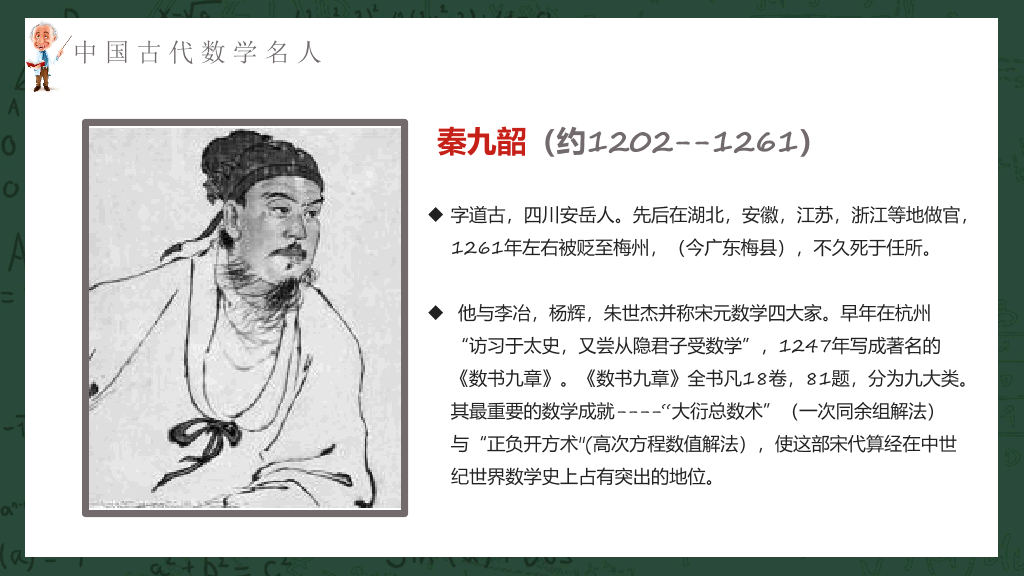 170#数学名人介绍课件PPT