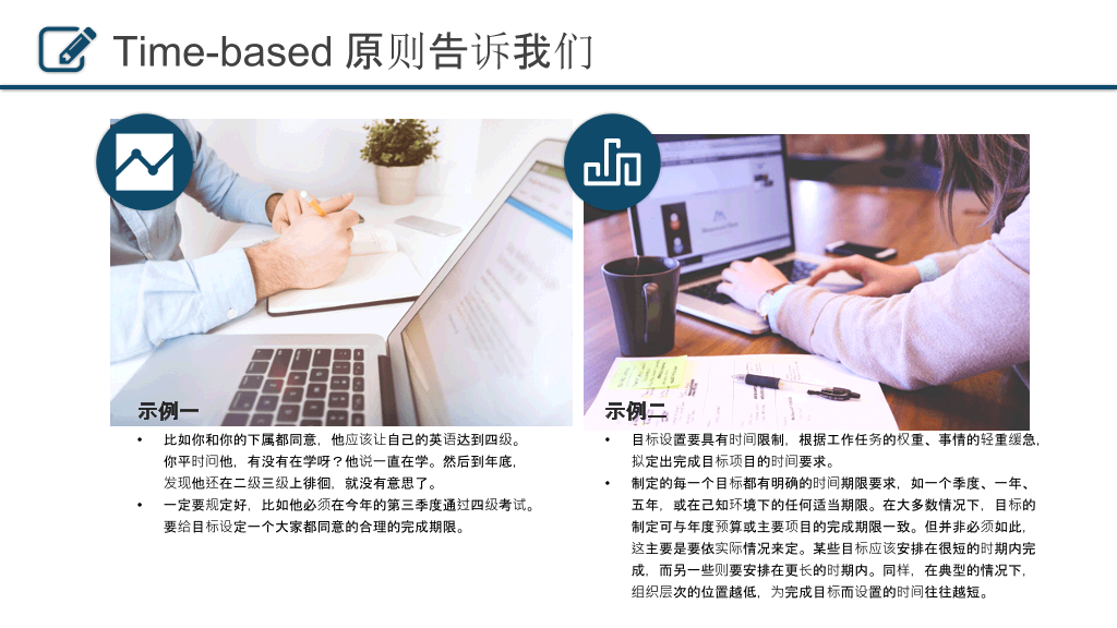 130#目标决定高度目标管理培训PPT模板
