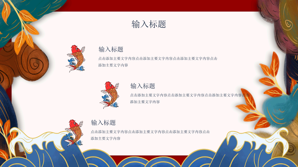中国风#新中式国潮中国风PPT模板