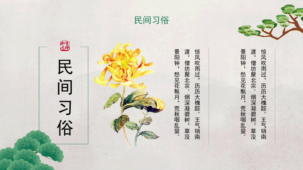 102#中国风九月九重阳节登高望远主题PPT
