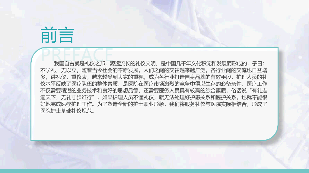 105#护士服务规范与礼仪
