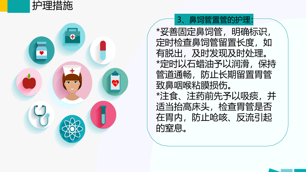 105#护理业务查房-4