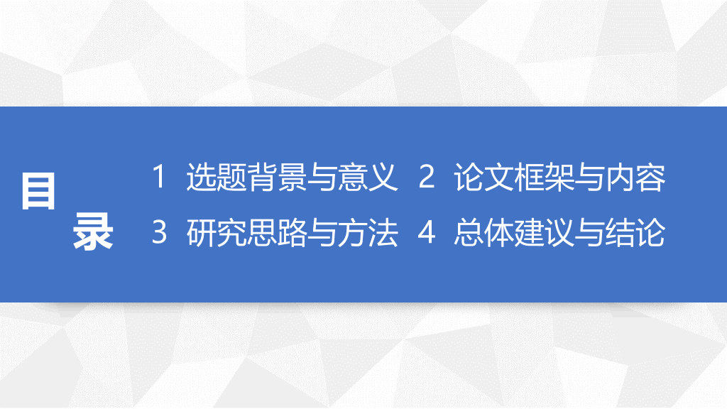 江苏科技大学本科毕业论文答辩和论文选题PPT