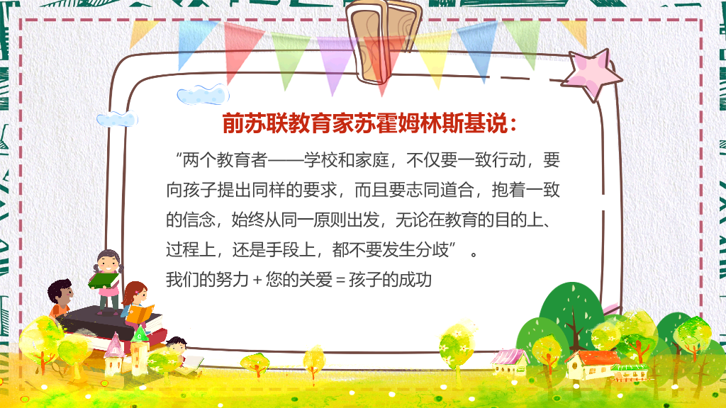 168#中学家长会主题班会PPT12