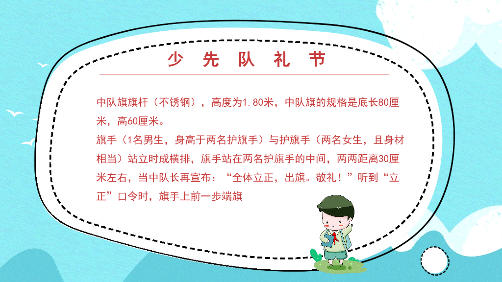 124#少先队礼仪知识介绍PPT模板