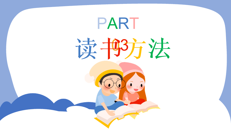 174#卡通可爱读书分享会PPT模板