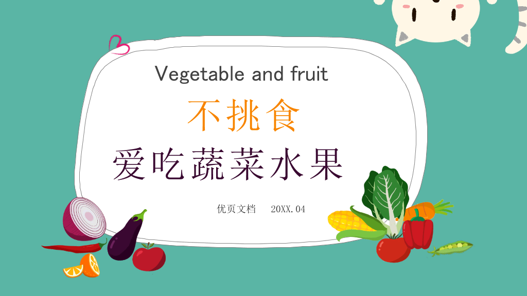 卡通儿童认识蔬菜水果PPT课件