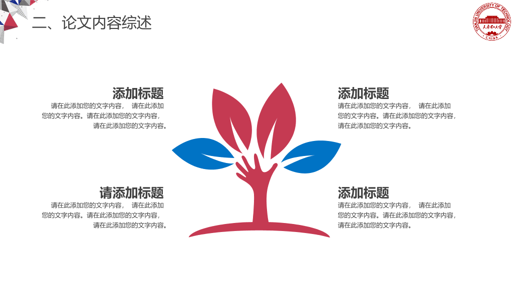 天津理工大学本科毕业论文答辩和论文选题PPT