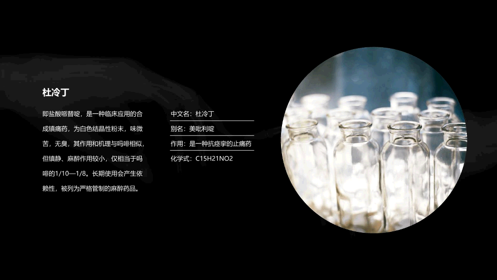 珍爱生命拒绝毒品禁毒教育课件PPT模板